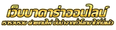 THEBULL168 เว็บตรง ฝากถอนออโต้ ทางเข้าเล่นล่าสุด