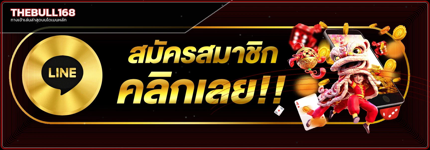 ทางเข้า THEBULL168 ล่าสุดบนโดเมน thebull168.live